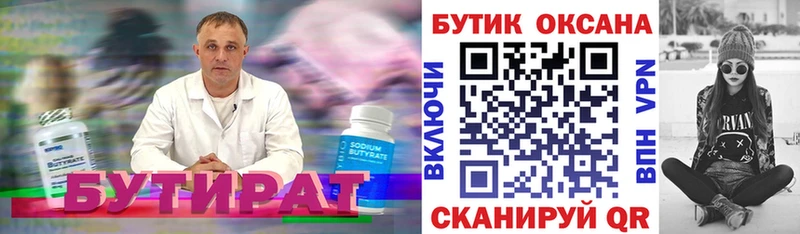 Бутират вода Махачкала