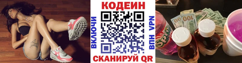 закладки  Махачкала  Codein напиток Lean (лин) 